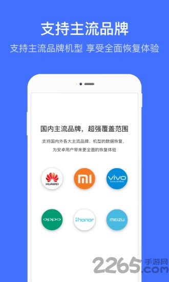 强力数据恢复助手app