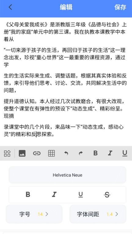 手机word文档编辑助手app官方版