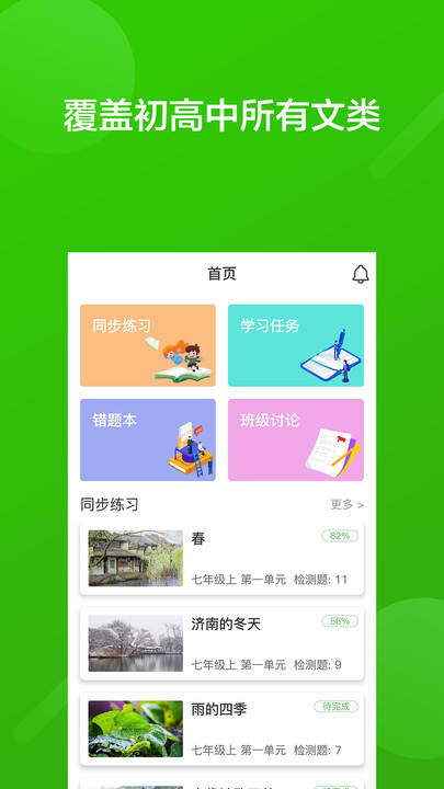 阅写通学生版app