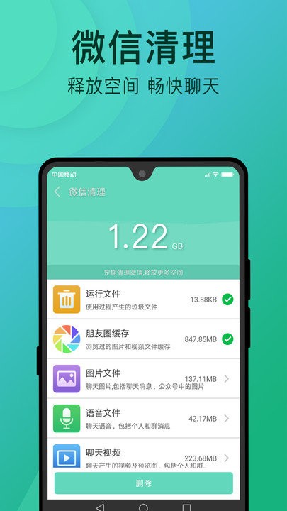 手机垃圾清理软件