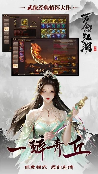 万念江湖游戏