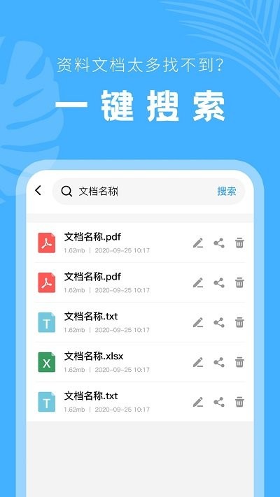 文档管理器软件