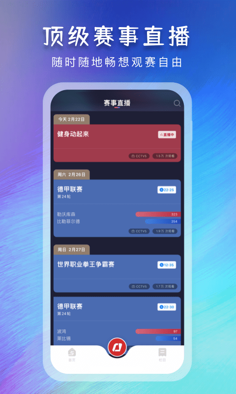 央视体育hd客户端 央视体育hd版本下载