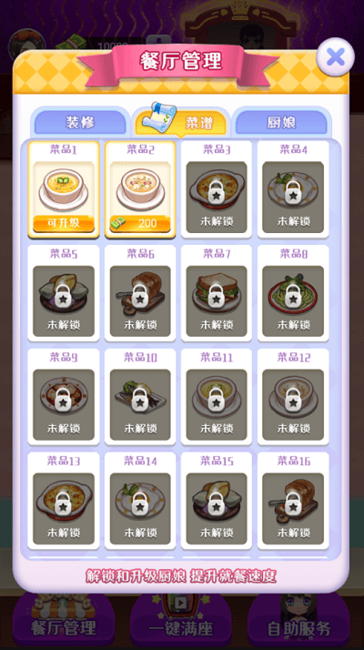 传奇饭店手机版