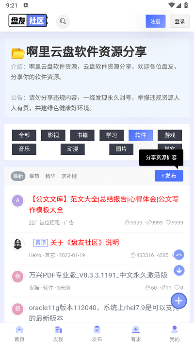盘友社区app下载