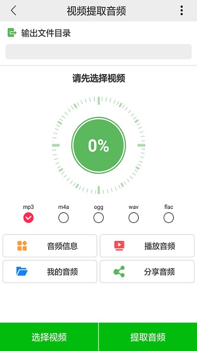 视频提取音频软件下载