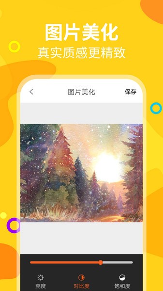微商截图帝app