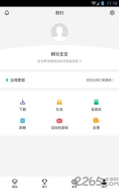 腾玩族app