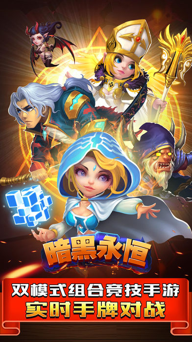 暗黑永恒官方版下载