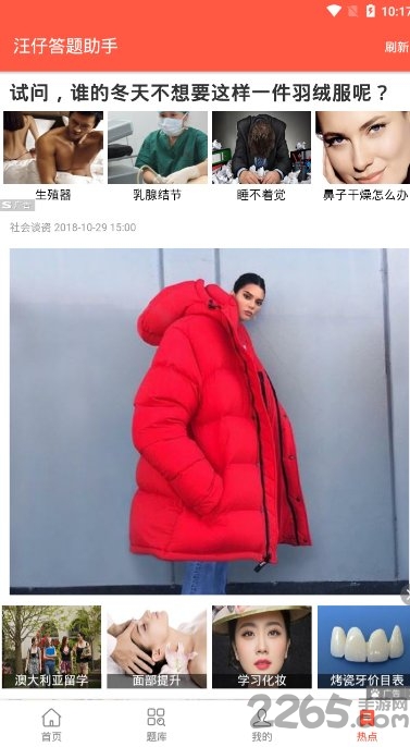 搜狗汪仔答题助手