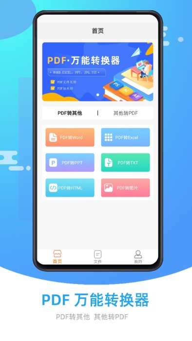 PDF格式转换下载应用