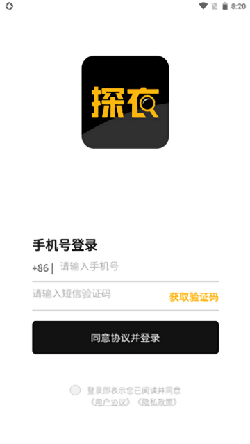 探衣app