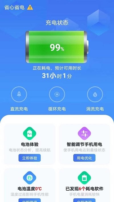 省心省电软件 省心省电app下载