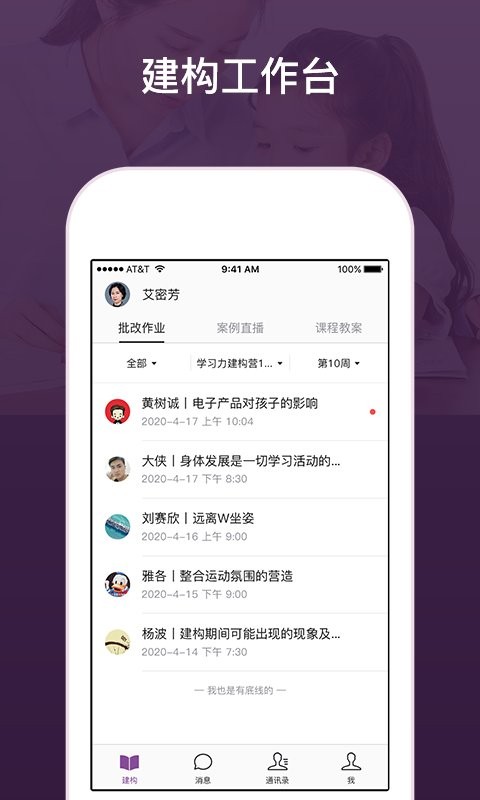 建构工作台官方版