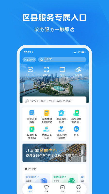 重庆市政府采购网软件手机版(改名渝快办)