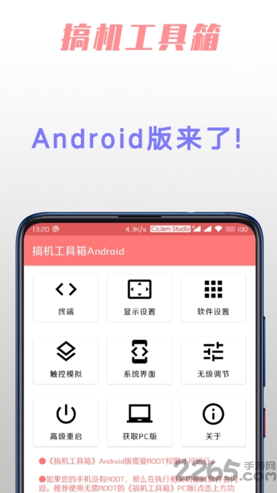 搞机工具箱app 搞机工具箱手机版下载