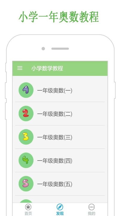 小学数学教程app