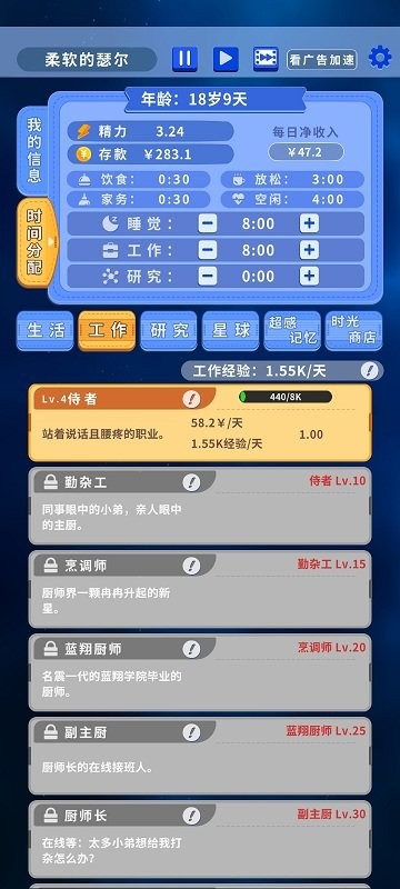 时间穿越手机版