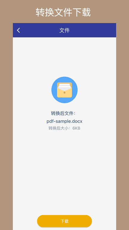 美天pdf格式转换器下载安装手机版