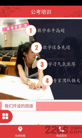 公考培训app