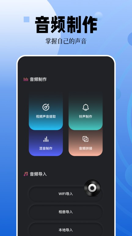 录音编辑app