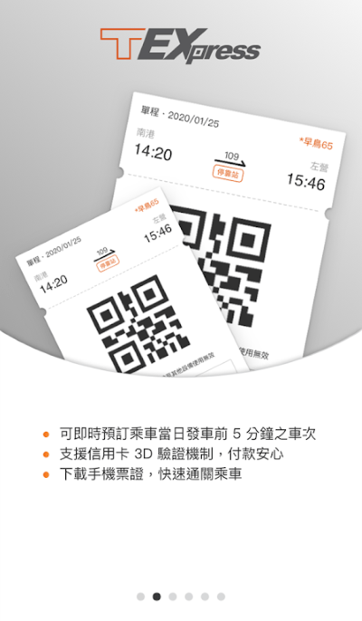台湾高铁t express行动购票服务app