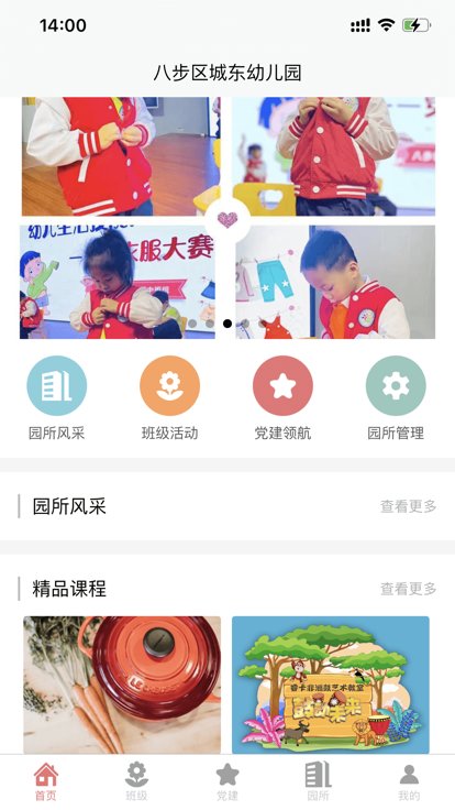 晓树苗家长端