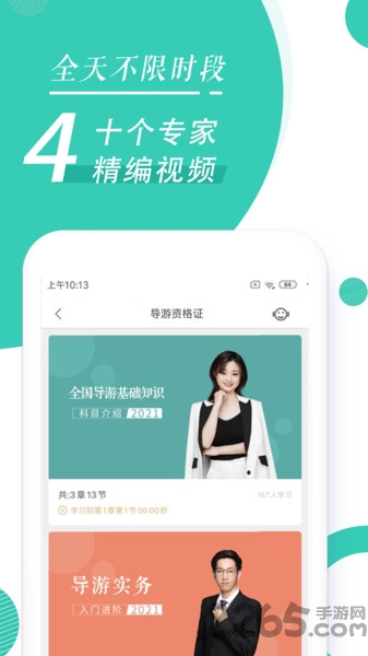 导游资格证随身学软件