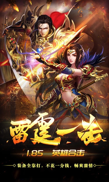 主宰传奇英雄崛起手游