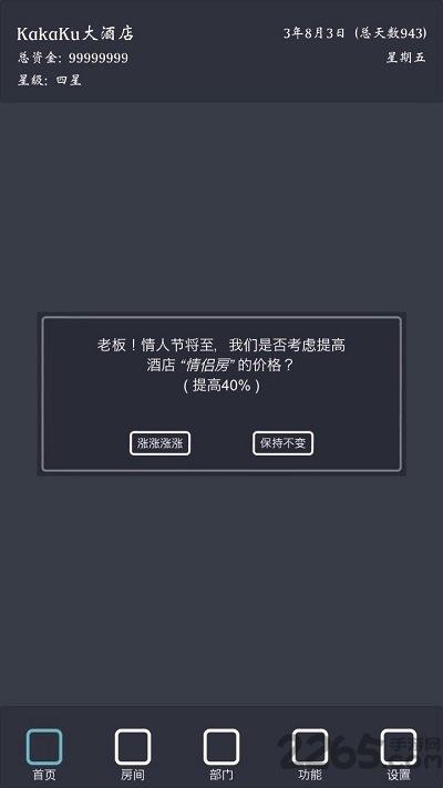 模拟经营我的酒店手机版