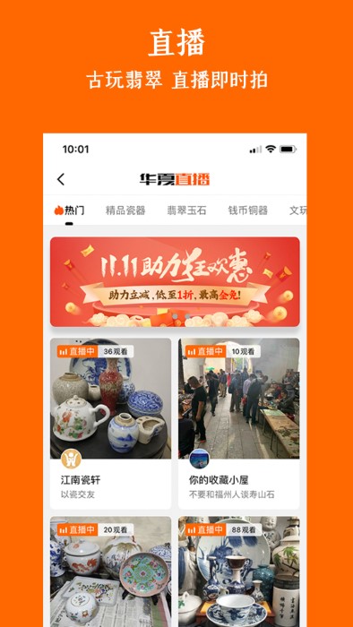 华夏收藏网手机app