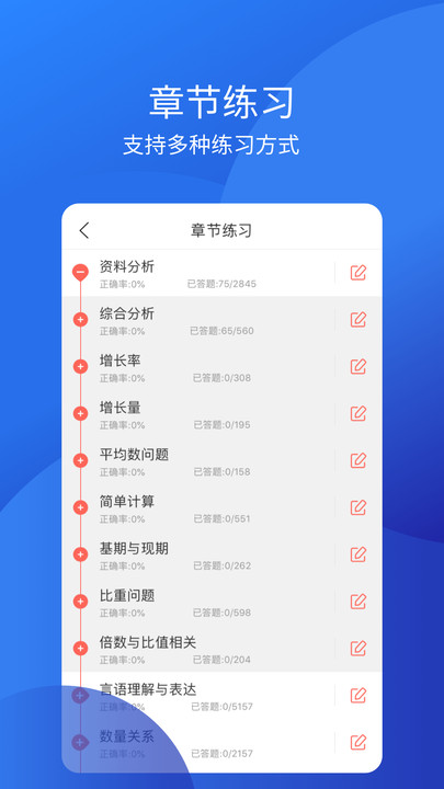 教师从业资格证app
