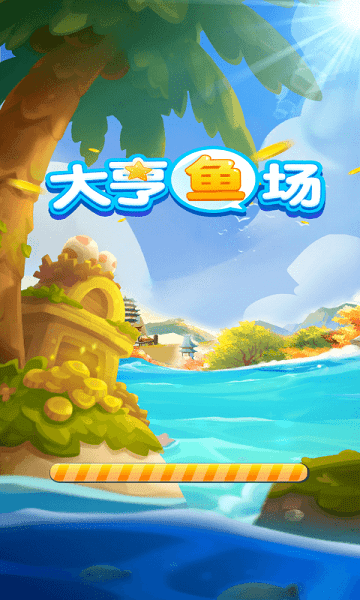 大亨鱼场游戏