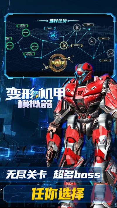变形机甲模拟器官方版