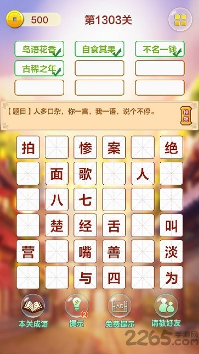 成语填字接龙闯关最新版
