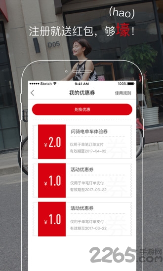 闪骑电单车手机版