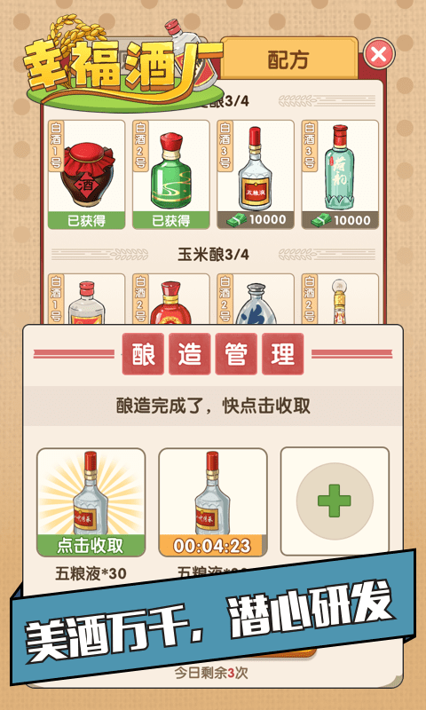 幸福酒厂游戏