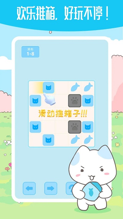 推箱子手机版下载