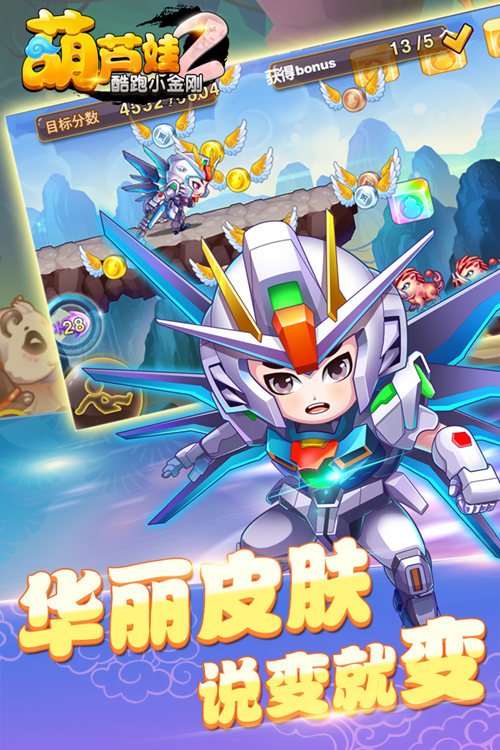 葫芦娃2酷跑小金刚内购破解版