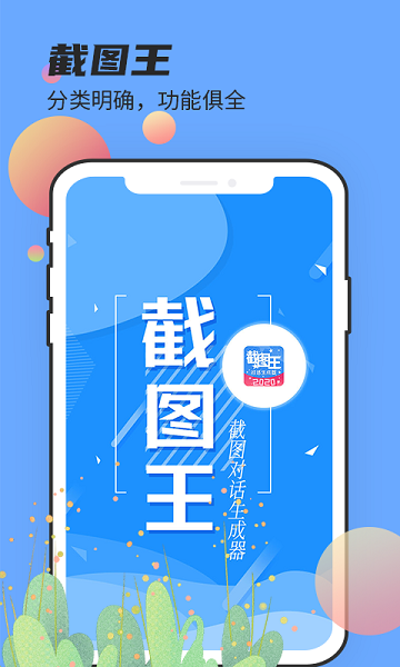 截图王2软件
