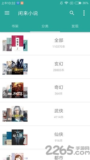闲来小说app