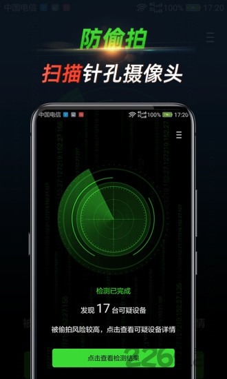 探针app官方版