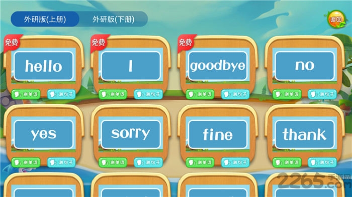 小学英语同步单词手机版