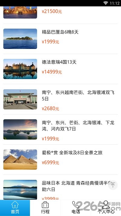 转转旅游安卓版下载