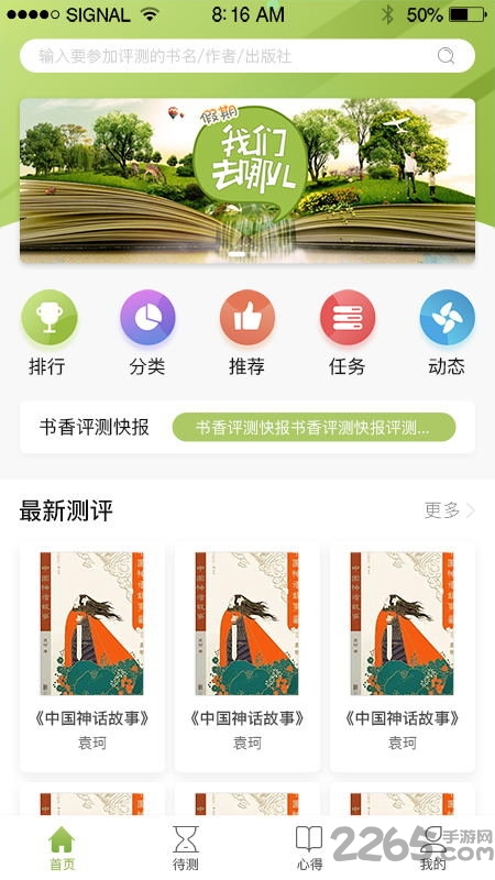 书香校园优选