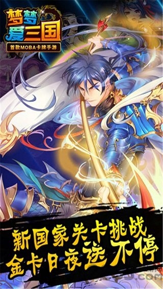 梦梦爱三国九游版