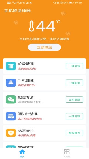 手机降温神器软件