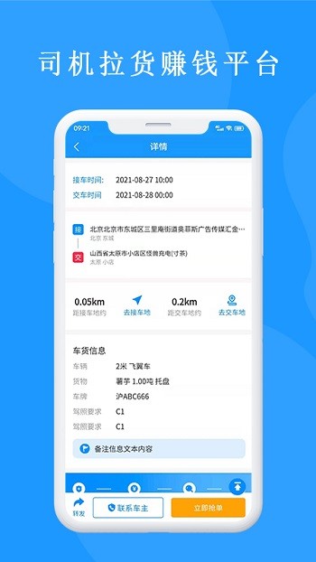 来卡货车代驾司机端app