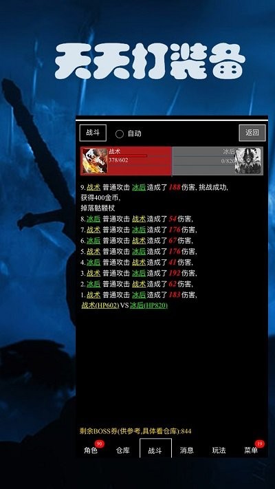 天天打装备最新版