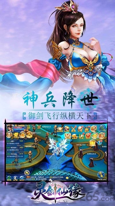 灵剑仙缘官方百度版 手游灵剑仙缘百度版下载